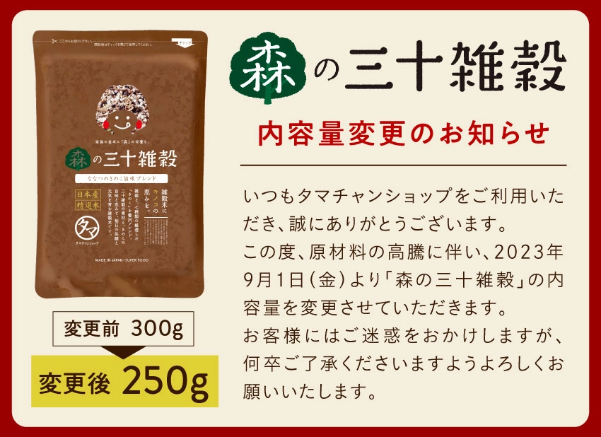 三十雑穀