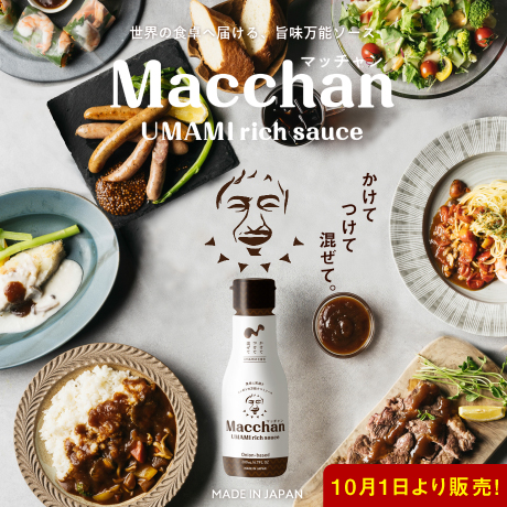 商品 | Macchan UMAMI rich sauce（マッチャン ウマミリッチ