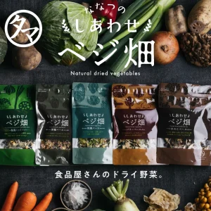 ななつのしあわせベジ畑