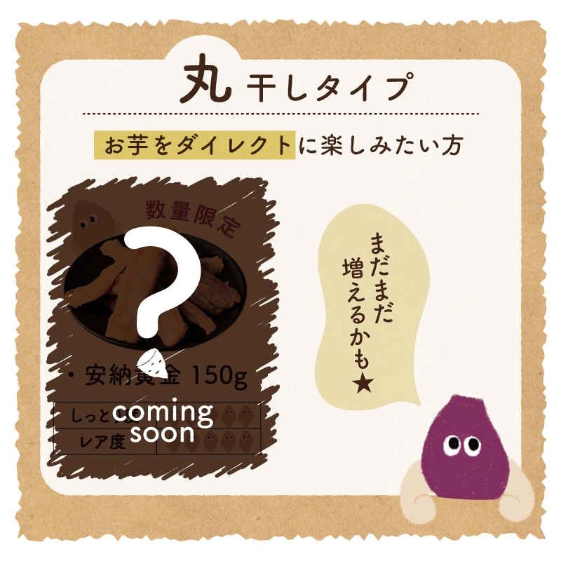 じゅうにんおいも お楽しみ福袋3種セットサムネイル01