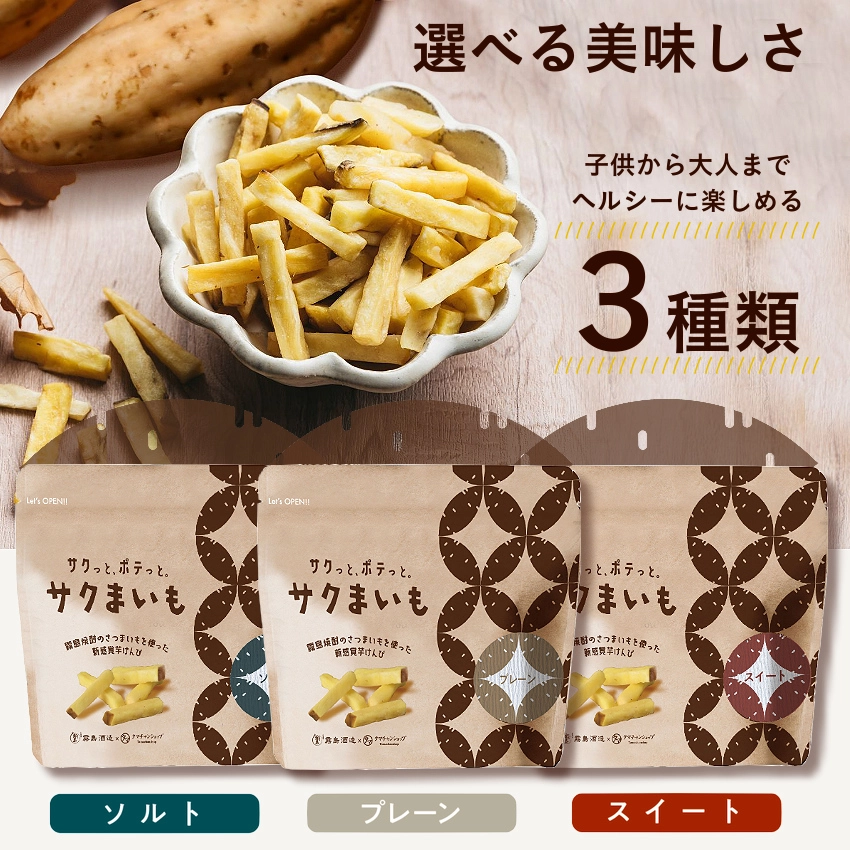 サクまいも3点セットサムネイル01