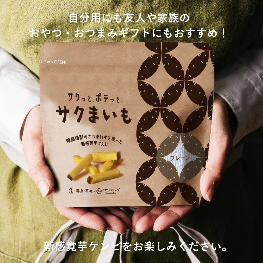 サクまいも3点セットサムネイル01