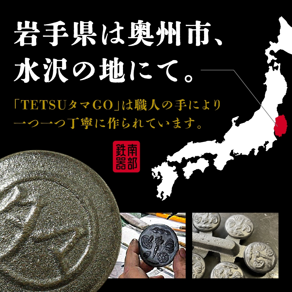 TETSUタマGO！（鉄玉子） | タマチャンショップ 公式オンライン