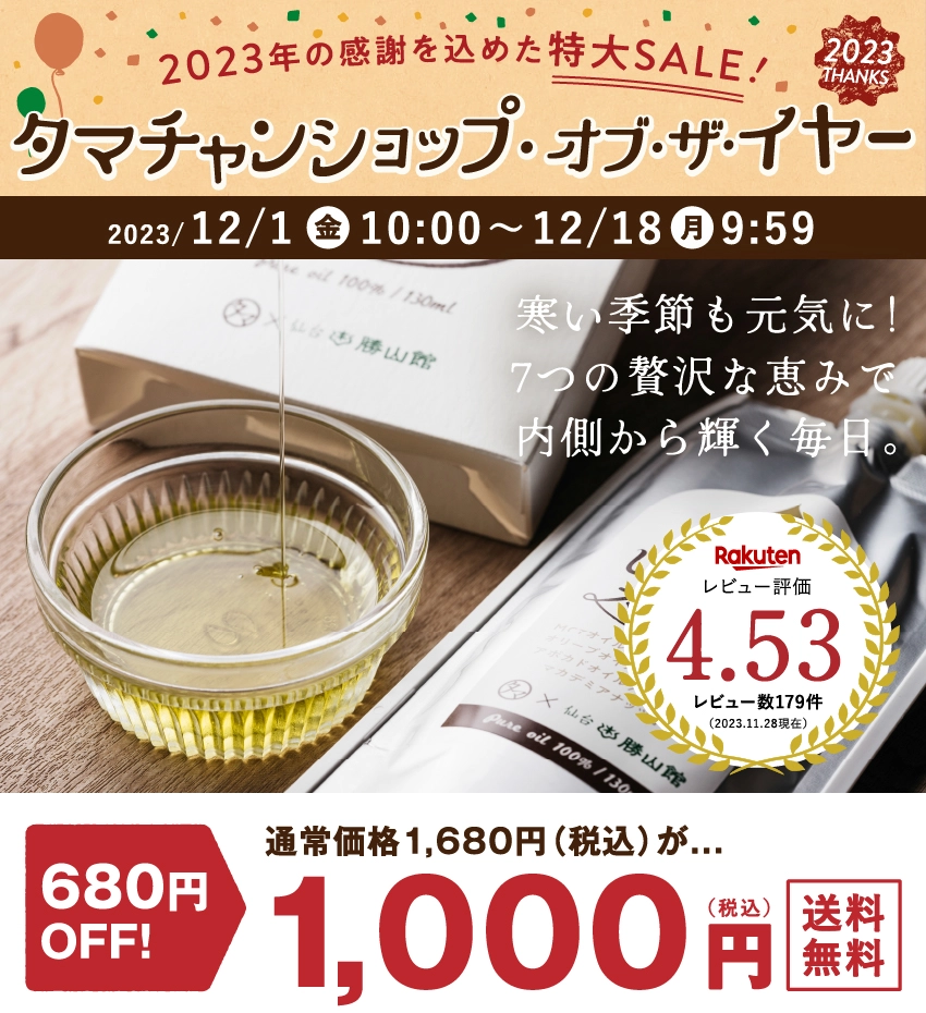 ななつのしあわせオイル