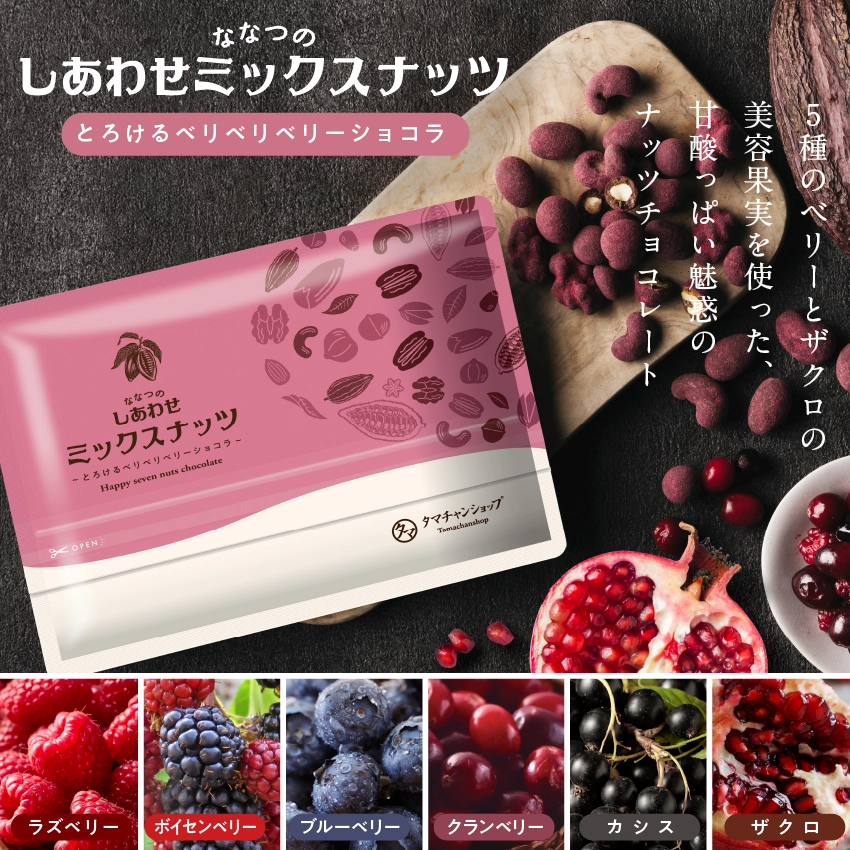 ミックスナッツチョコレート（とろけるカカオ仕立て） | タマチャン 