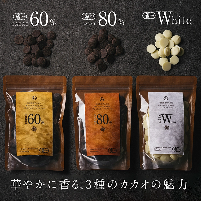 有機クーベルチュールチョコレート | タマチャンショップ 公式