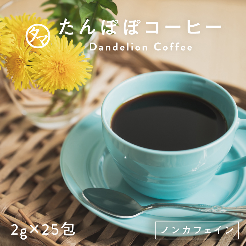 タンポポコーヒー25包 | タマチャンショップ 公式オンラインストア