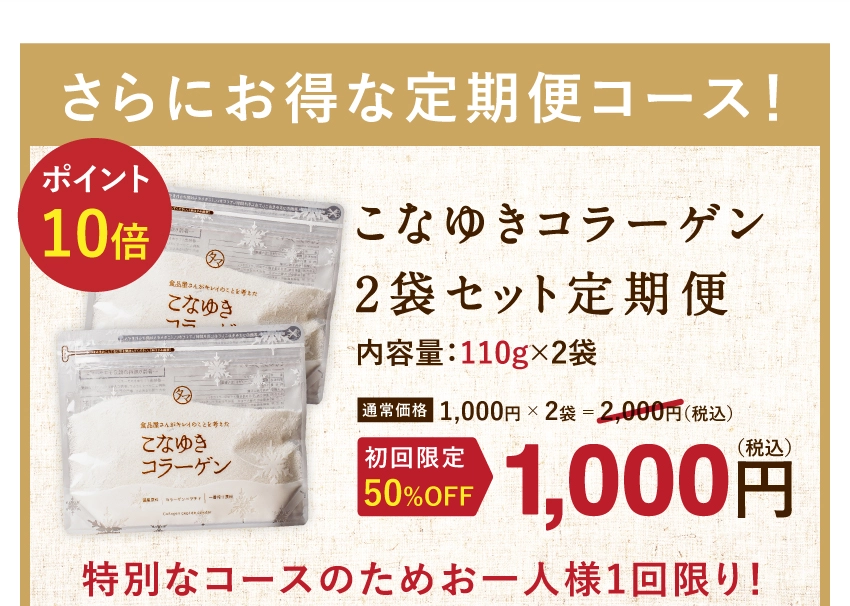 こなゆきコラーゲンLP