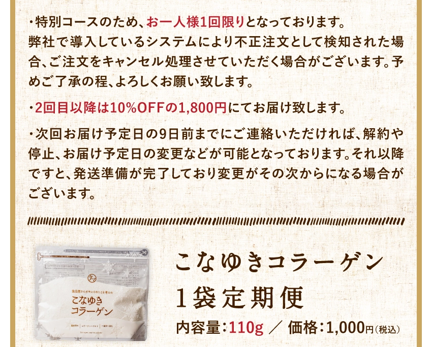 こなゆきコラーゲンLP