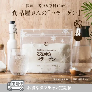 【定期】こなゆきコラーゲン