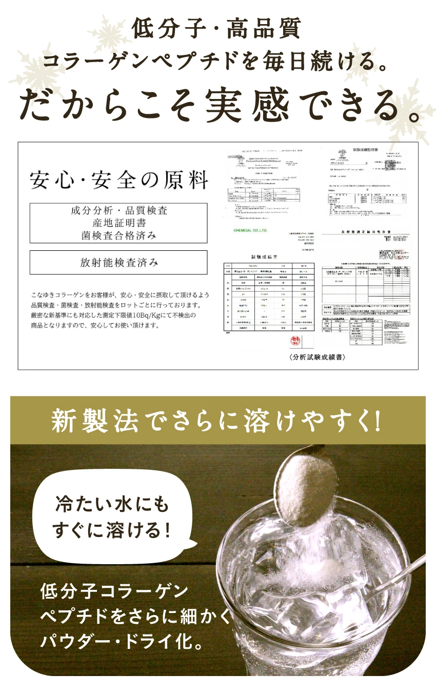 こなゆきコラーゲンLP