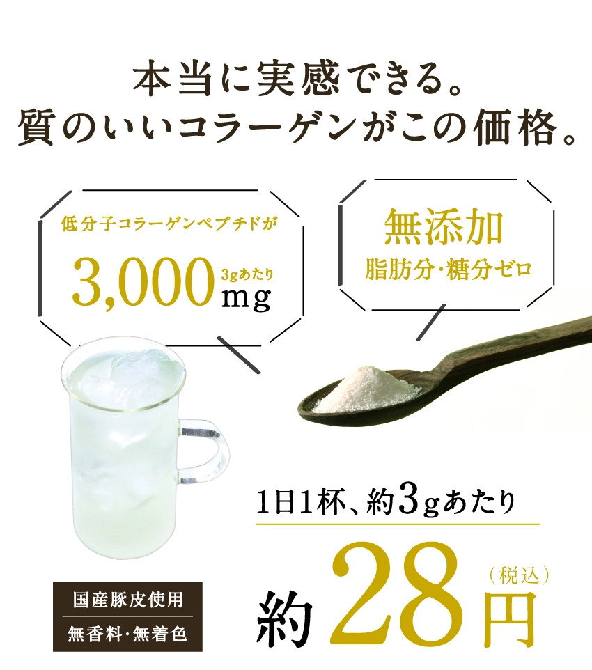 こなゆきコラーゲンLP