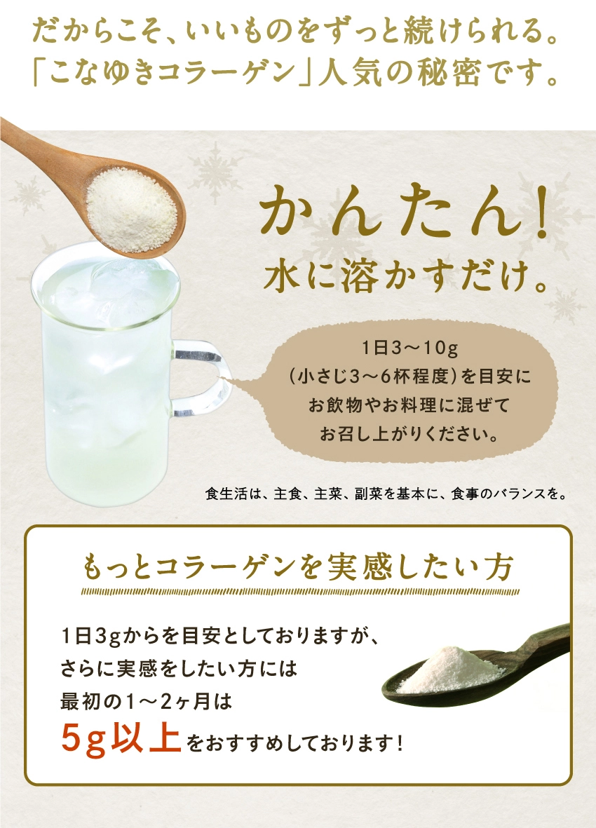 こなゆきコラーゲンLP