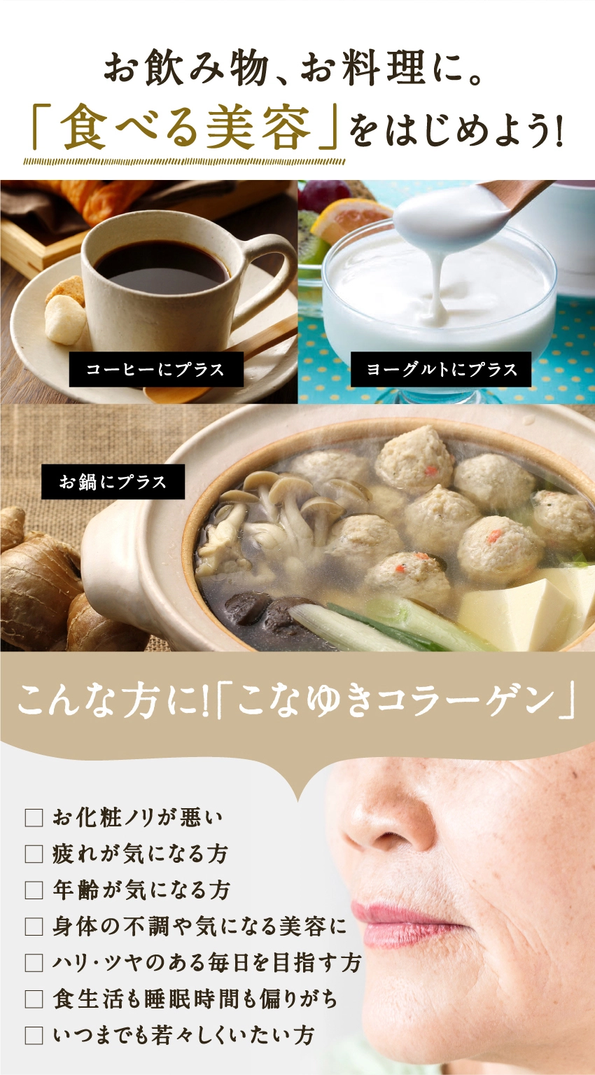こなゆきコラーゲンLP