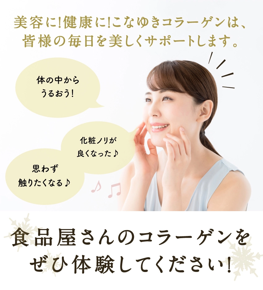 こなゆきコラーゲンLP