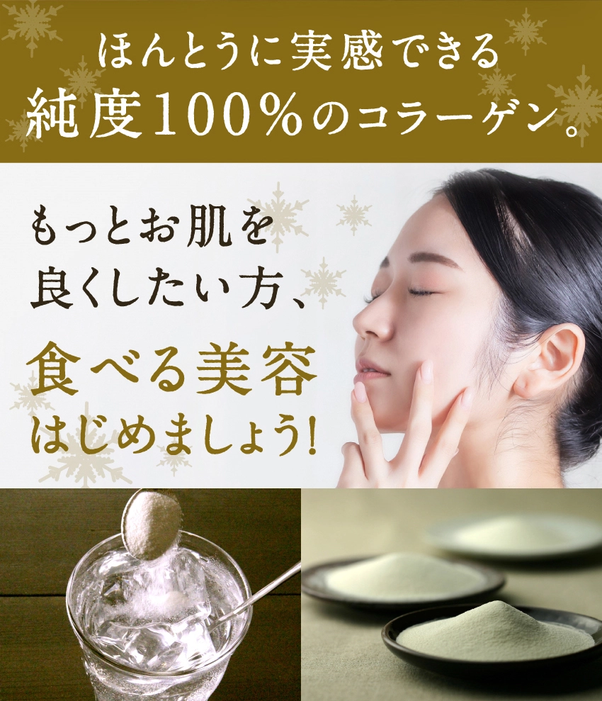 こなゆきコラーゲンLP