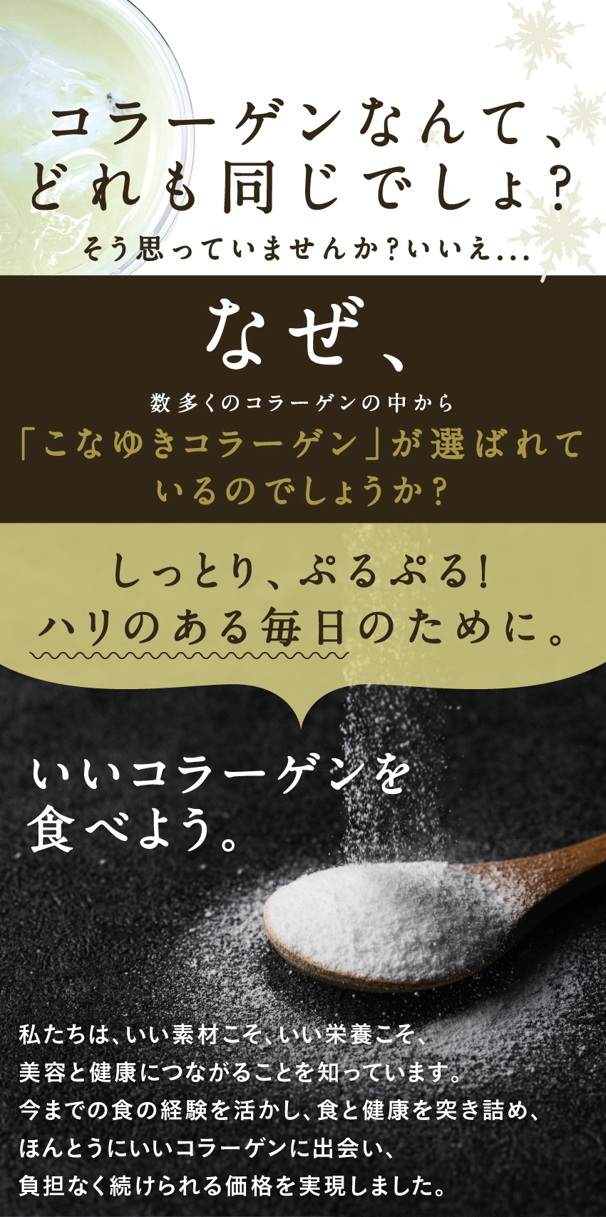 こなゆきコラーゲンLP