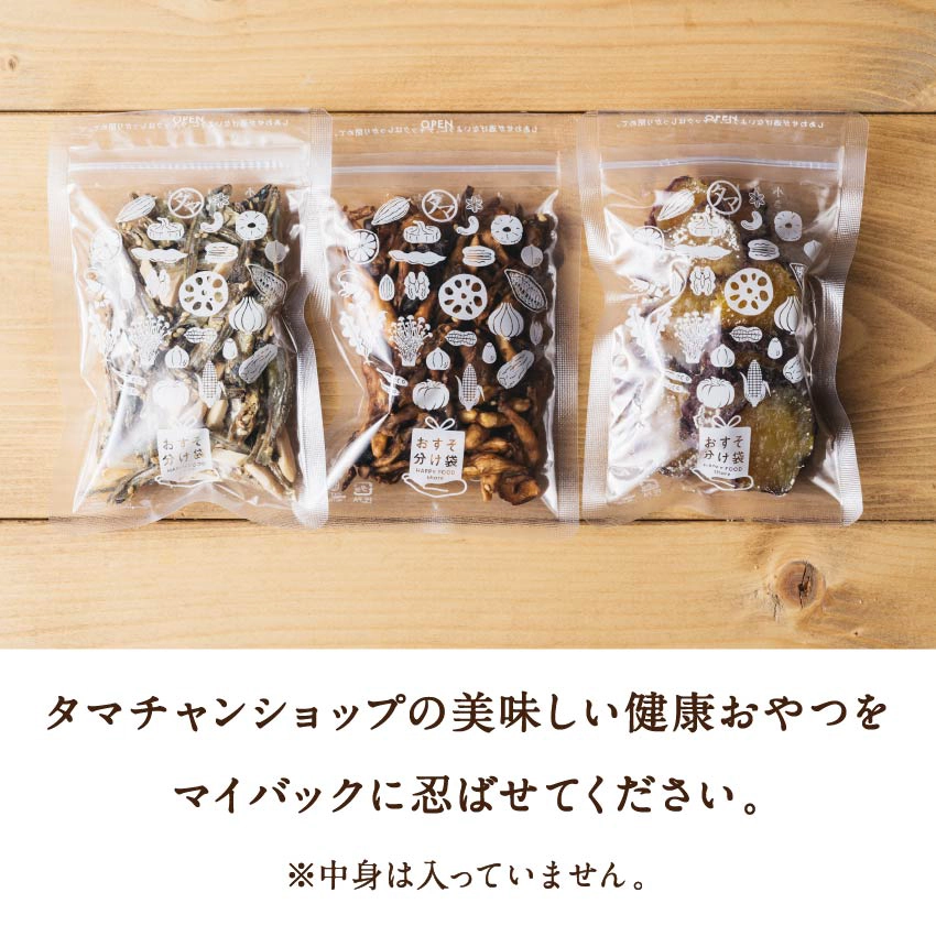 しあわせ食のおすそ分け袋(小分け袋)サムネイル01