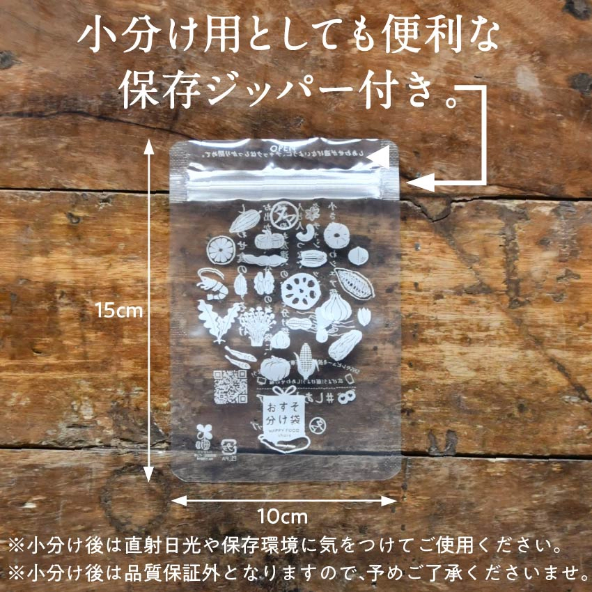 しあわせ食のおすそ分け袋(小分け袋)サムネイル01