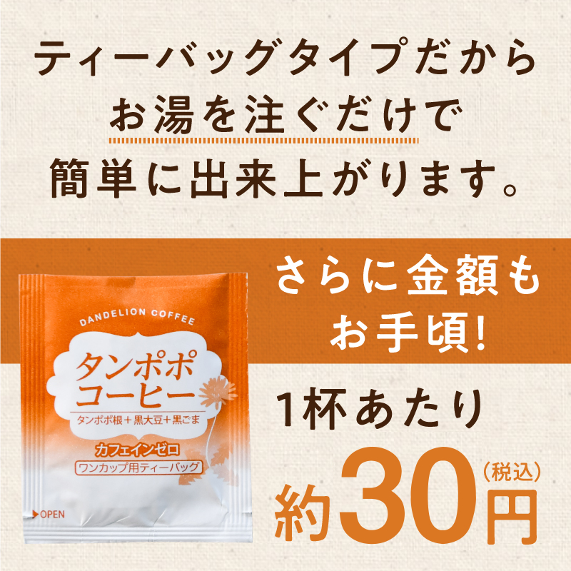 タンポポコーヒー100包 | タマチャンショップ 公式オンラインストア 