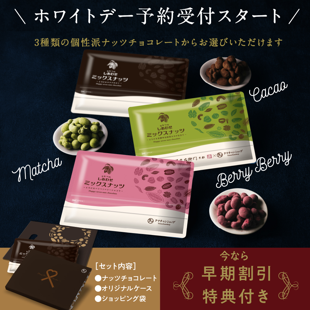 【遅れてごめんね】ホワイトデーナッツチョコサムネイル01