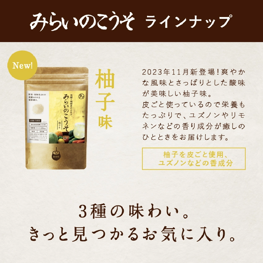 みらいのこうそ3種セット | タマチャンショップ 公式オンライン