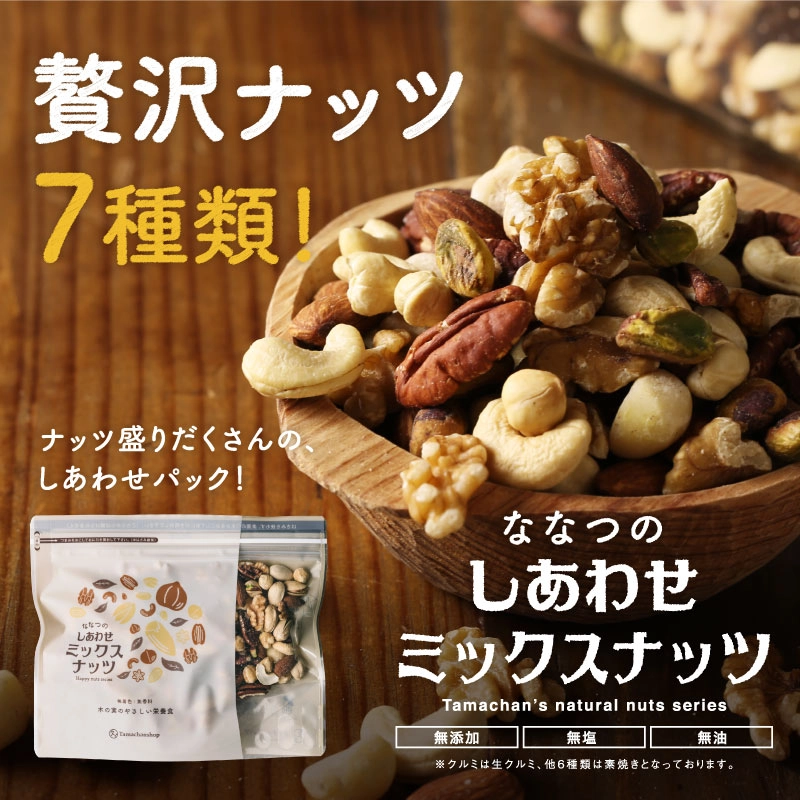 ミックスナッツ無塩&有塩(各250g)セットサムネイル01