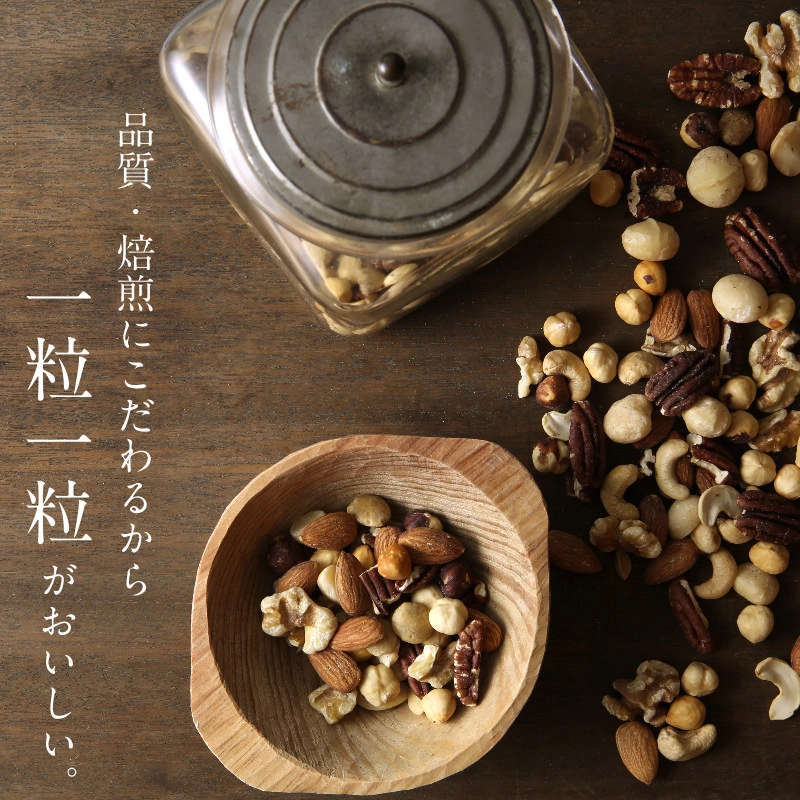 ミックスナッツ無塩&有塩(各250g)セットサムネイル01