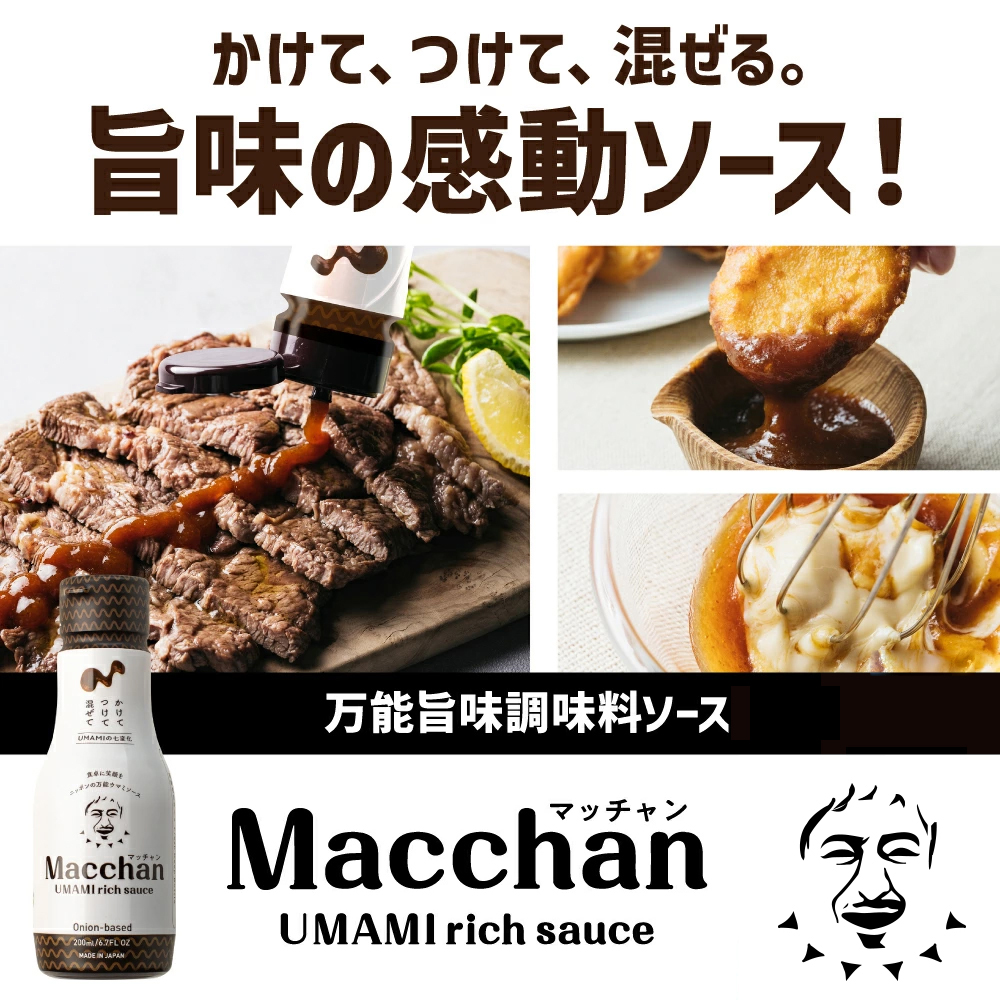 Macchan UMAMI rich sauce （マッチャン　ウマミリッチソース）5本セット