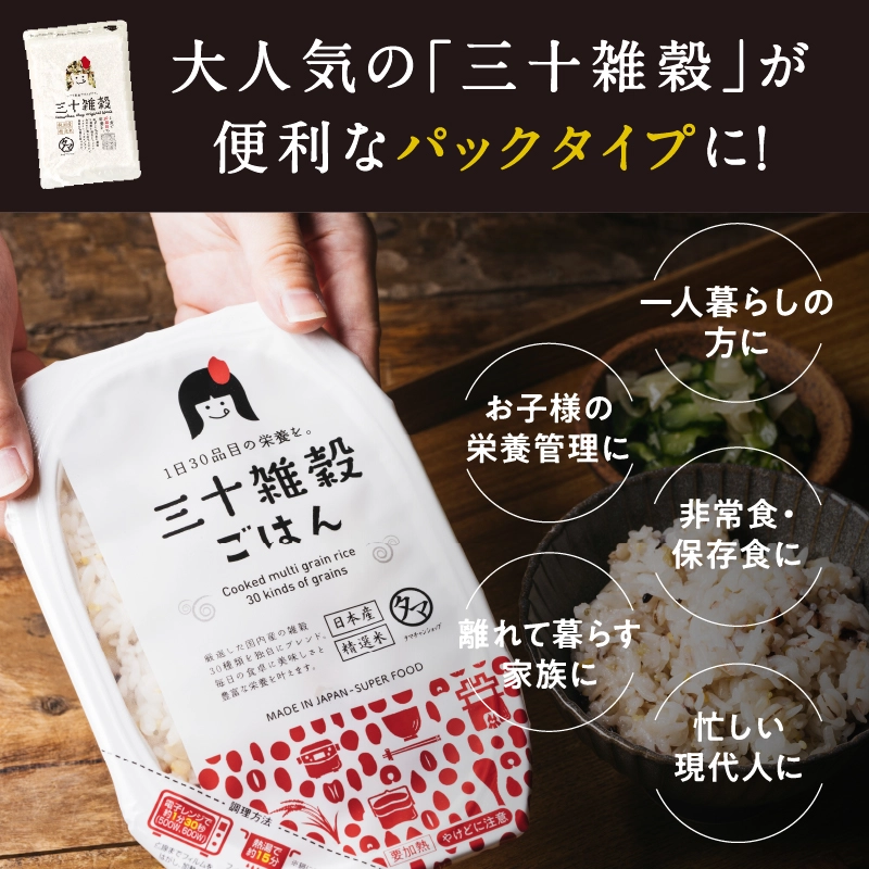 三十雑穀パックごはん タマチャンショップ  公式オンラインストア｜タマチャンショップは毎日の食事で体の中から健康・美容・ダイエットを目指す方への自然食品ショップ » 三十雑穀パックごはん