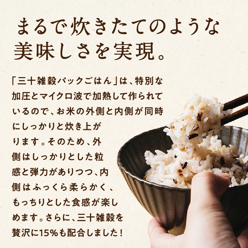 三十雑穀パックごはんサムネイル01