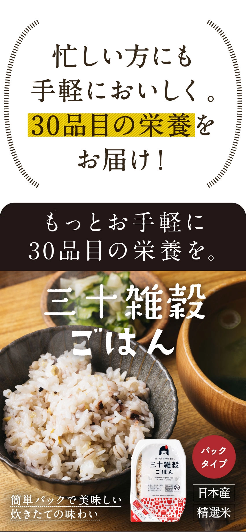 三十雑穀パックごはん | タマチャンショップ 公式オンライン