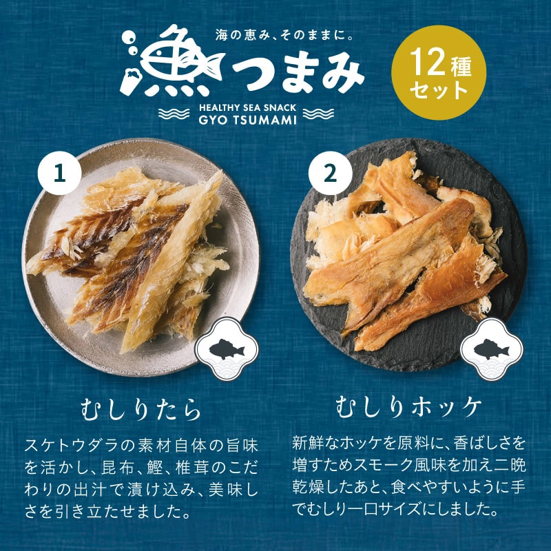 漁つまみギフトBest12サムネイル01