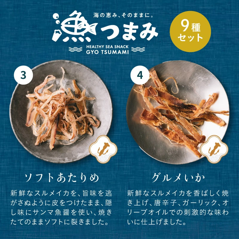 漁つまみギフトBest9 | タマチャンショップ 公式オンライン