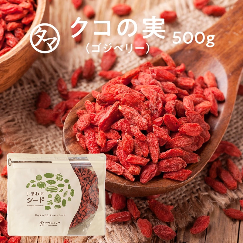 クコの実（ゴジベリー）500g（250g×2）サムネイル01