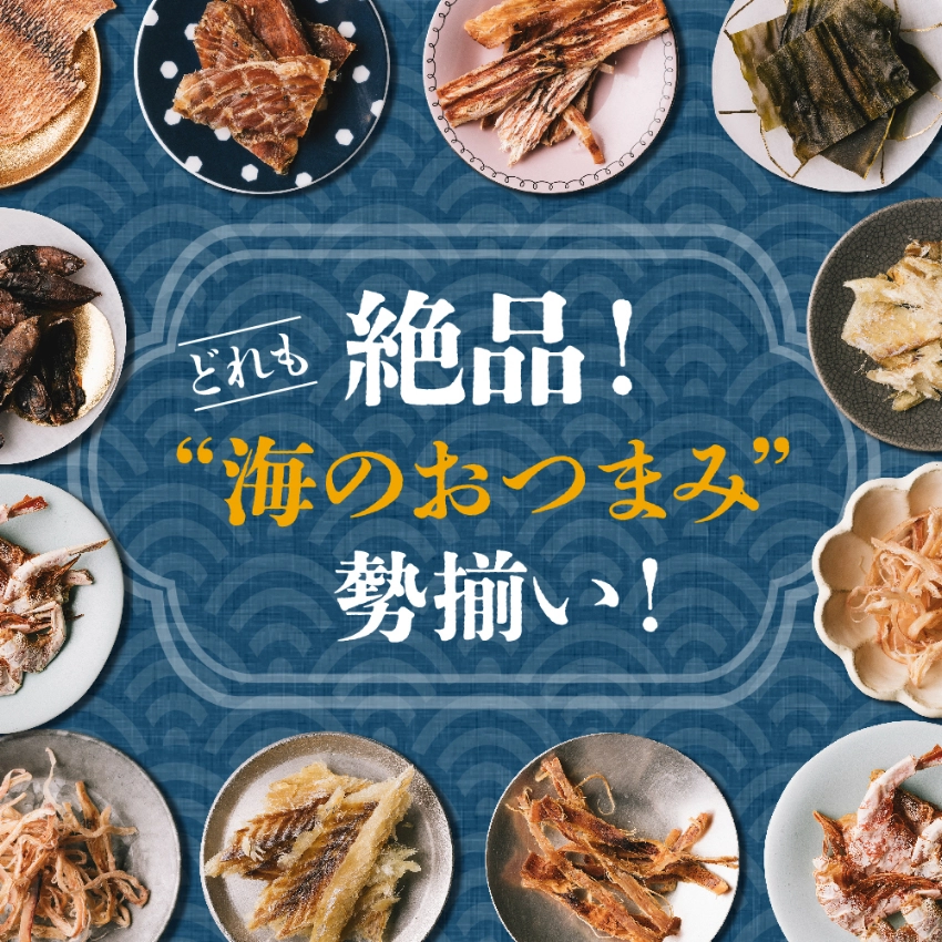漁つまみサムネイル01