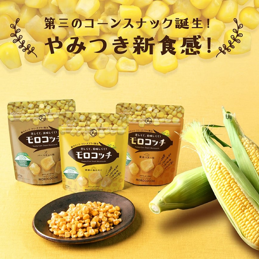 モロコッチ3種セットサムネイル01