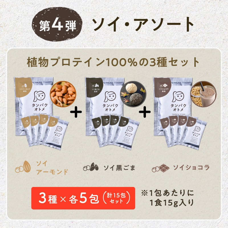 タンパクオトメ分包セット | タマチャンショップ 公式オンラインストア｜タマチャンショップ は毎日の食事で体の中から健康・美容・ダイエットを目指す方への自然食品ショップ » タンパクオトメ分包セット