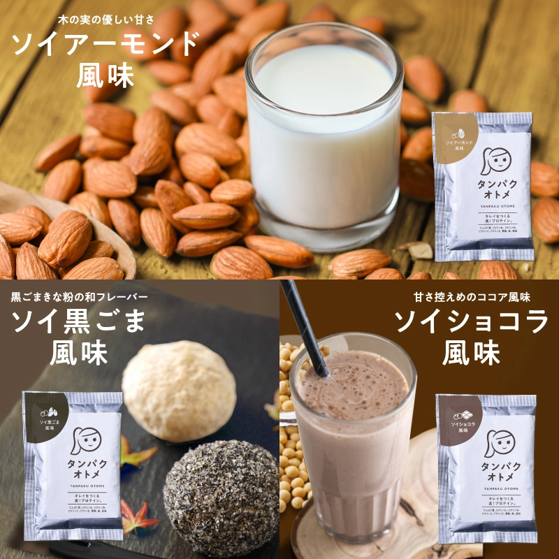 タンパクオトメ分包セット | タマチャンショップ 公式オンラインストア｜タマチャンショップ は毎日の食事で体の中から健康・美容・ダイエットを目指す方への自然食品ショップ » タンパクオトメ分包セット