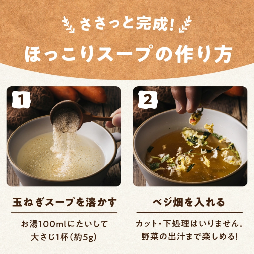 ほっこりスープセットサムネイル01