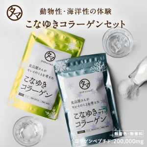 こなゆきコラーゲンセット (100g×2袋セット)