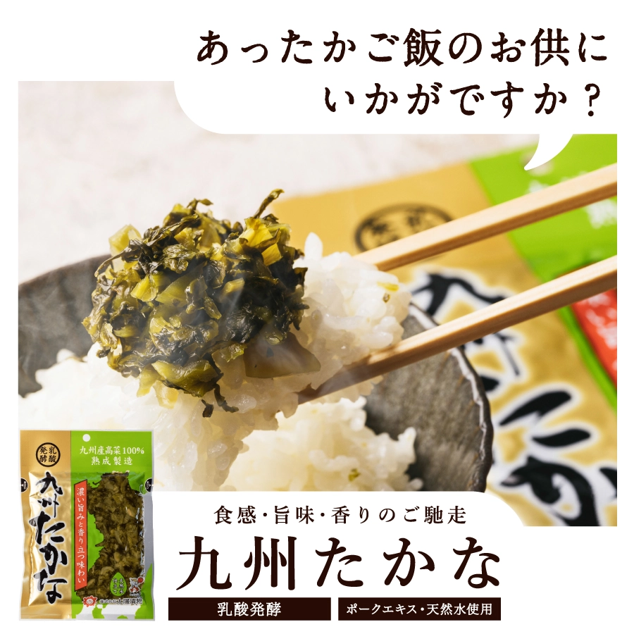 九州たかなサムネイル01