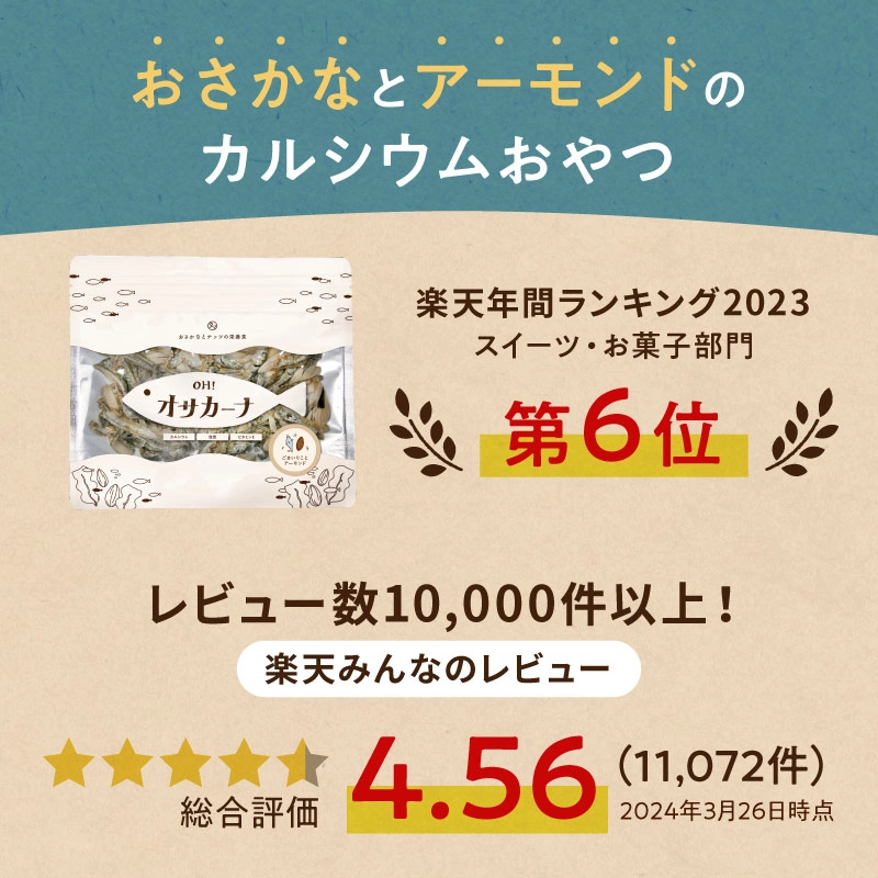 OH!オサカーナお試し3袋セット | タマチャンショップ  公式オンラインストア｜タマチャンショップは毎日の食事で体の中から健康・美容・ダイエットを目指す方への自然食品ショップ » OH!オサカーナお試し 3袋セット