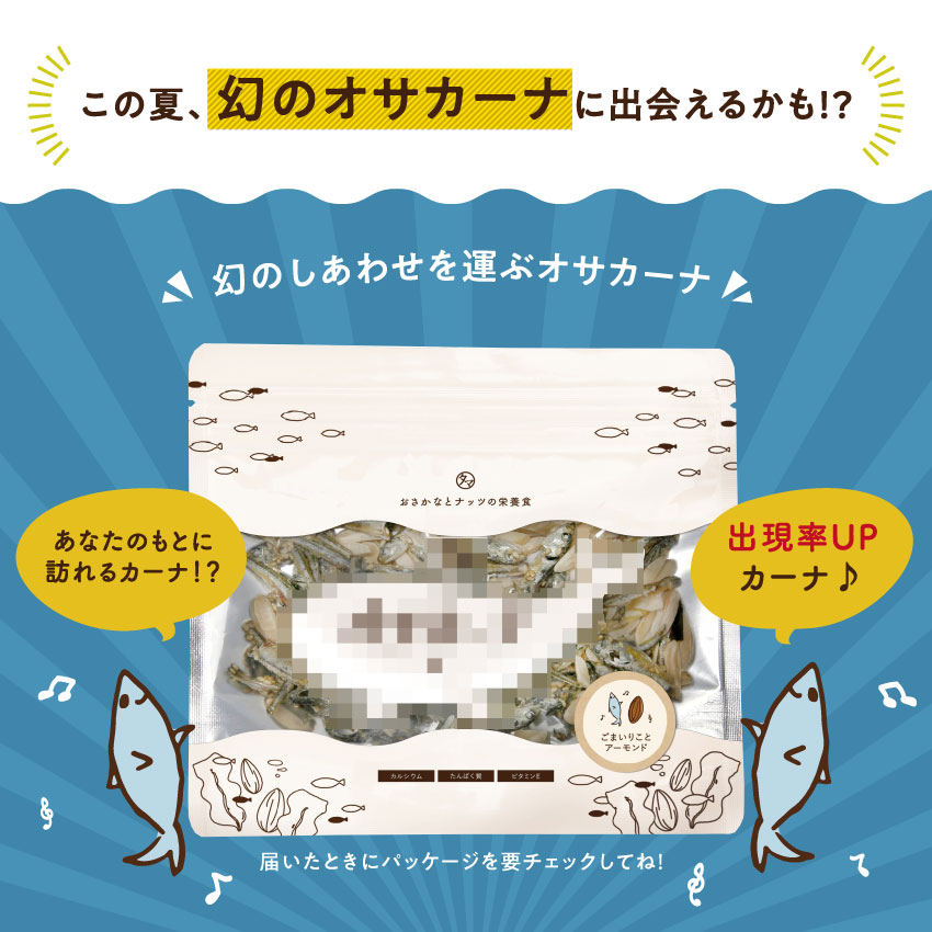 OH!オサカーナ タマチャンショップ  公式オンラインストア｜タマチャンショップは毎日の食事で体の中から健康・美容・ダイエットを目指す方への自然食品ショップ » OH!オサカーナ