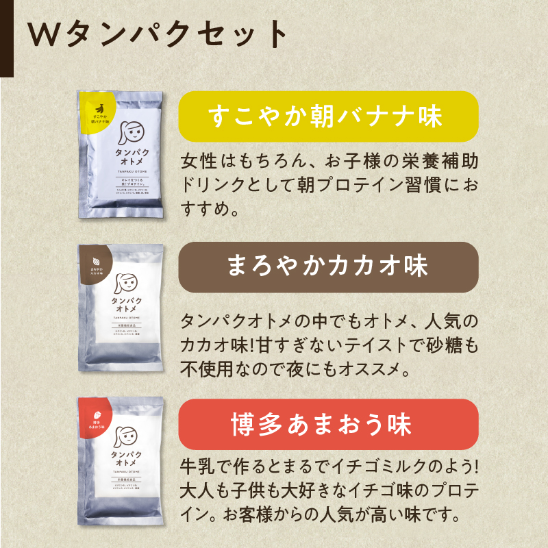 タンパクオトメお試しセット | タマチャンショップ  公式オンラインストア｜タマチャンショップは毎日の食事で体の中から健康・美容・ダイエットを目指す方への自然食品ショップ » タンパクオトメお試しセット