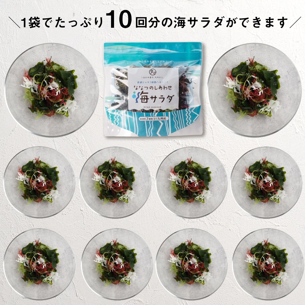 ななつのしあわせ海サラダ３袋セットサムネイル01