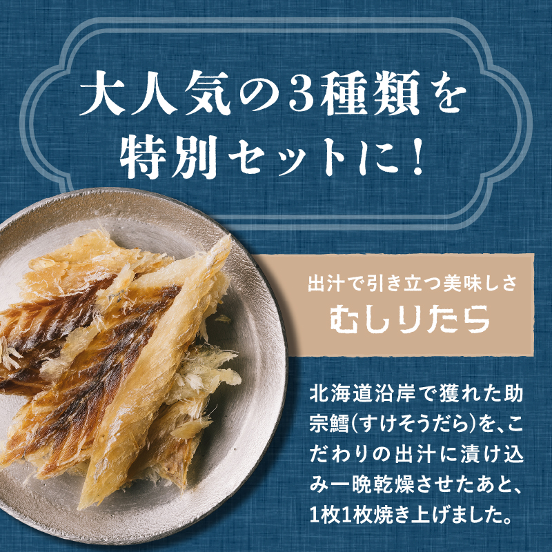 漁つまみ 人気の3種セットサムネイル01