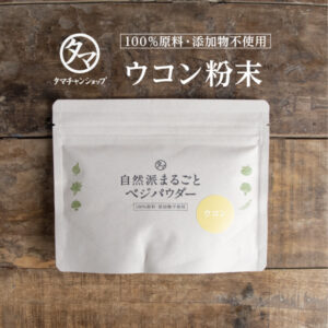 ウコン粉末60g