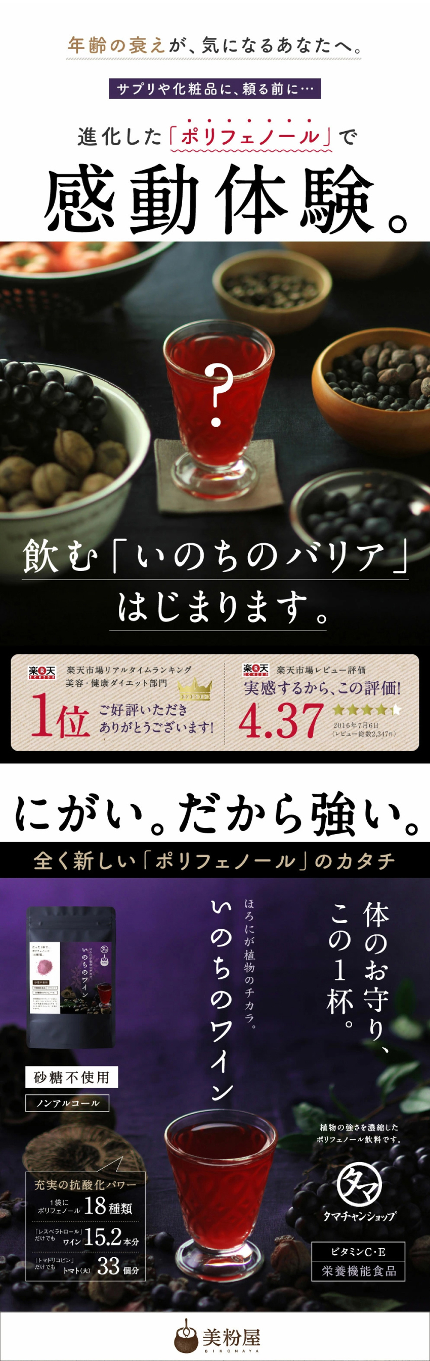 いのちのワイン　4個 いのちのワイン | タマチャンショップ 公式オンラインストア