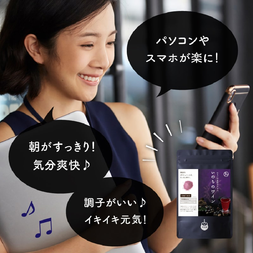 いのちのワイン3g×30包サムネイル01